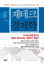 재테크 경제학