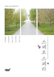 스페로 스페라