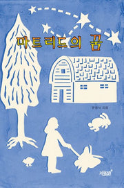 마트리드의 꿈