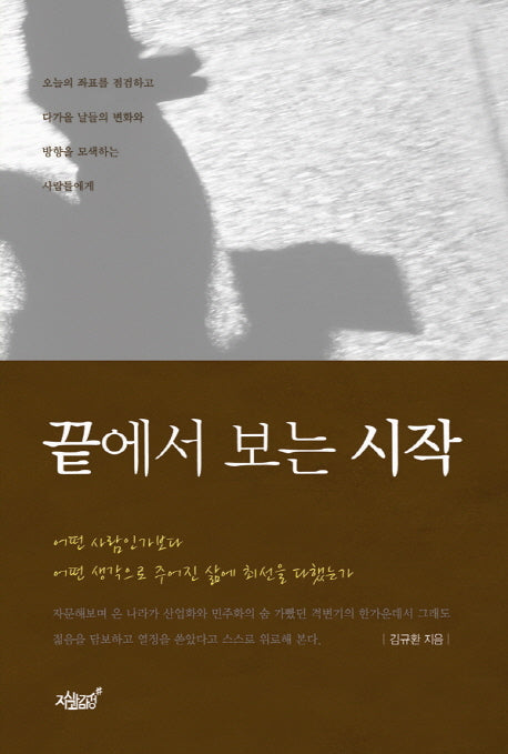끝에서 보는 시작