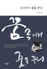 꿈속에서 꿈을 꾸니