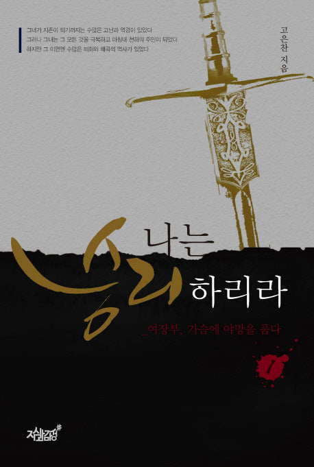 나는 승리하리라