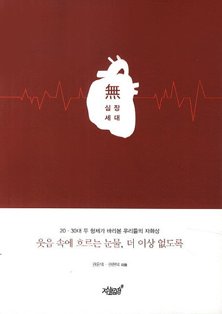 무 심장 세대