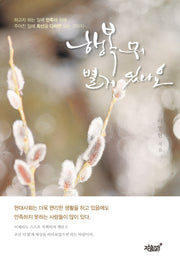 행복 뭐 별거 있나요