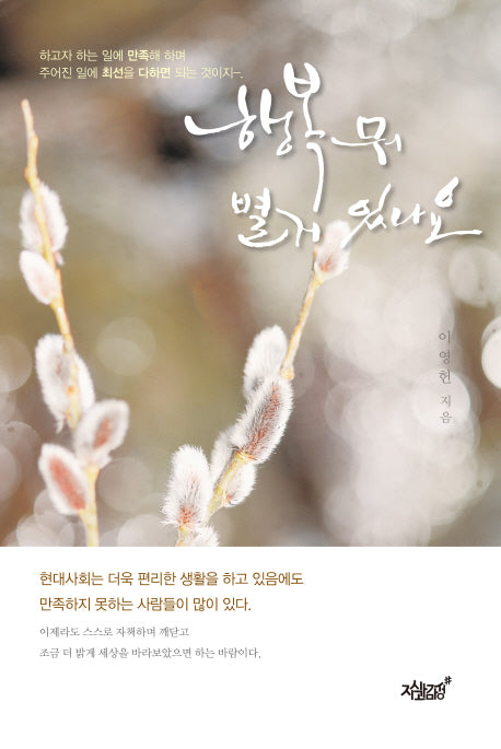 행복 뭐 별거 있나요