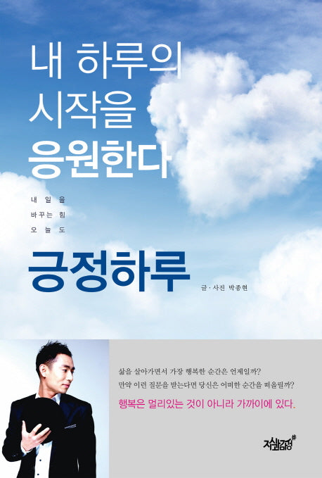 긍정하루(내일을 바꾸는 힘 오늘도)