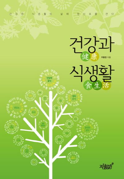 건강과 식생활