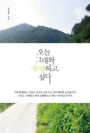 오늘, 그대와 동행하고 싶다