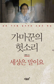 가마꾼의 헛소리