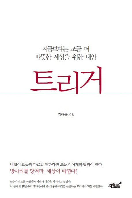 트리거