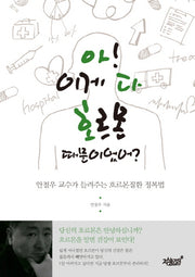 아! 이게 다 호르몬 때문이었어?
