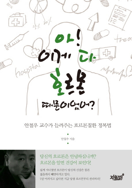 아! 이게 다 호르몬 때문이었어?