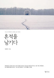 흔적을 남기다