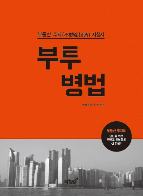 부투병법