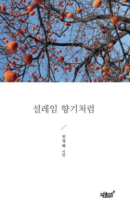 설레임 향기처럼