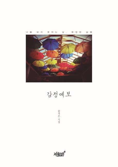 감정예보