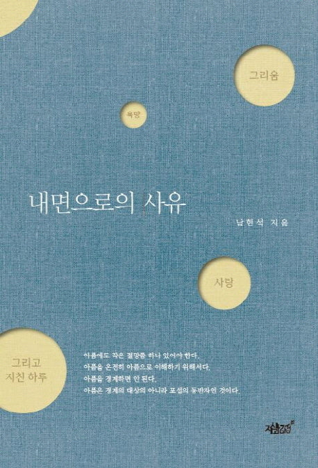 내면으로의 사유