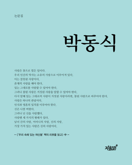 박동식