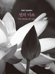 연의 미소