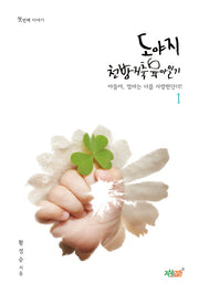 도야지 천방지축 육아일기 1