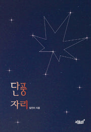 단풍자리