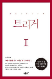 트리거 2