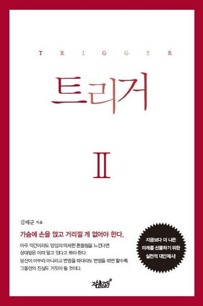 트리거 2