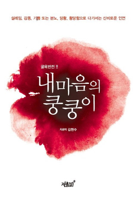 내 마음의 쿵쿵이