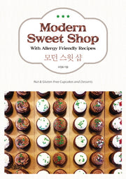 모던 스윗 샵(Modern Sweet Shop)