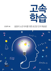 고속학습