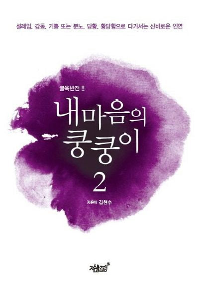 내마음의 쿵쿵이 2
