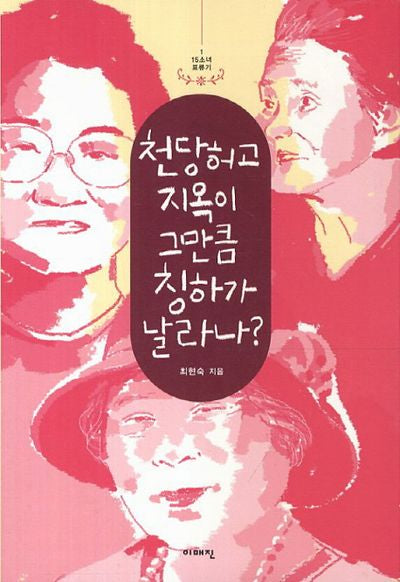 천당허고 지옥이 그만큼 칭하가 날라나(15소녀 표류기 1)