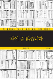 책이 좀 많습니다