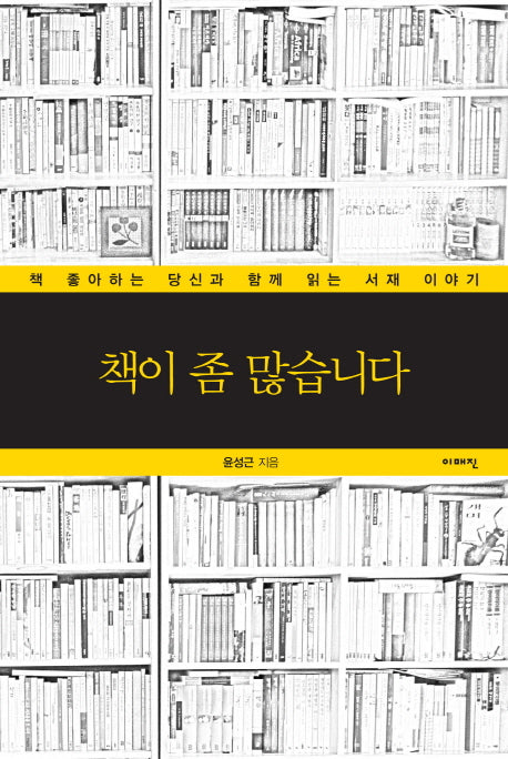 책이 좀 많습니다