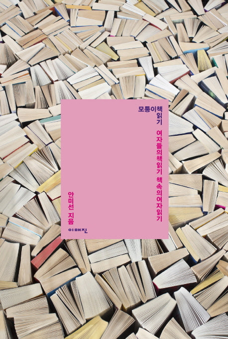 모퉁이 책 읽기