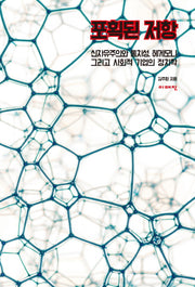 포획된 저항(이매진 컨텍스트 60)