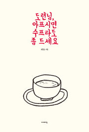 도련님, 아프시면 수프라도 좀 드세요