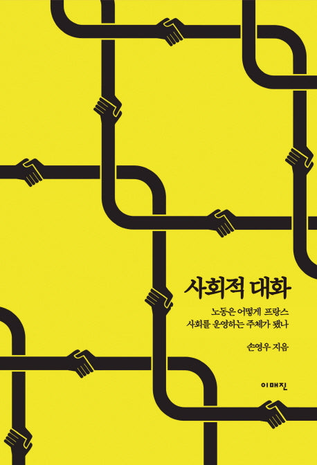 사회적 대화(이매진 컨텍스트 64)