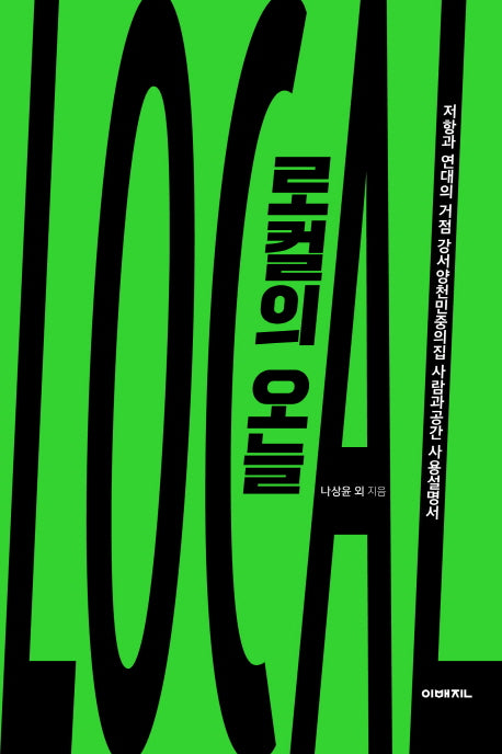 로컬의 오늘(이매진의 시선 5)