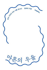 마흔의 우울