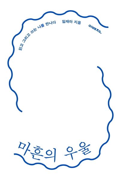 마흔의 우울