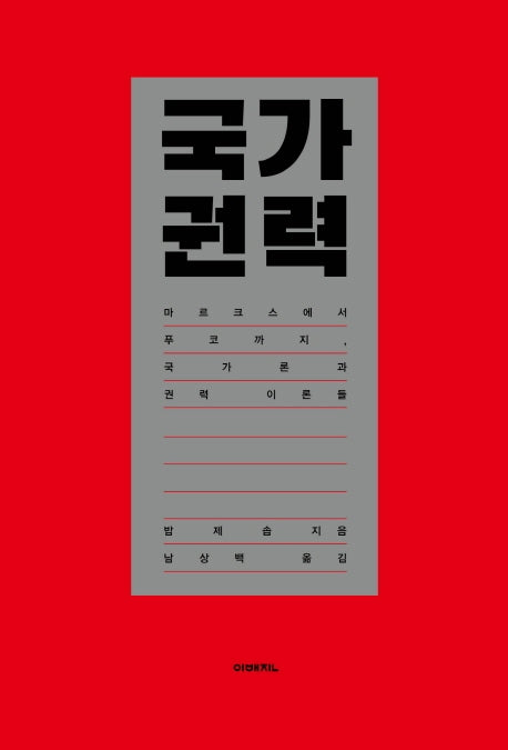 국가 권력(이매진 컨텍스트 74)