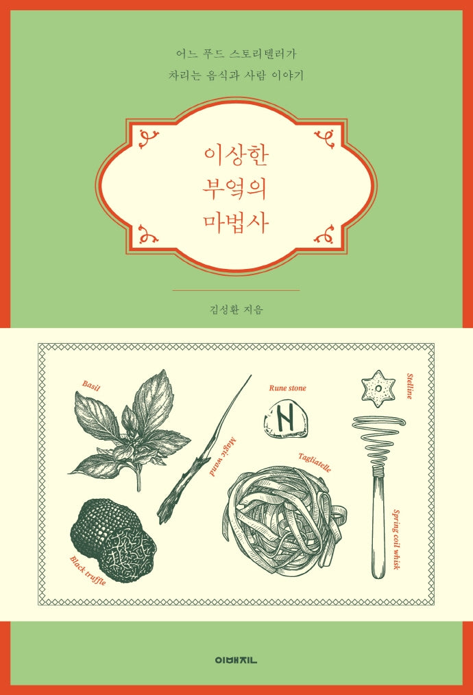 이상한 부엌의 마법사