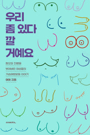 우리 좀 있다 깔 거예요(이매진의 시선 10)