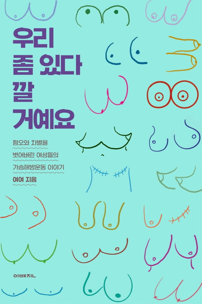 우리 좀 있다 깔 거예요(이매진의 시선 10)