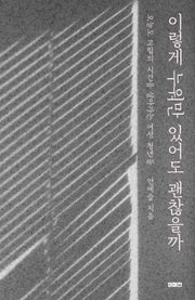이렇게 누워만 있어도 괜찮을까(이매진의 시선 19)