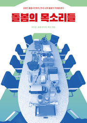 돌봄의 목소리들(이매진의 시선 27)