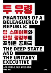 두 유령(이매진 컨텍스트 80)