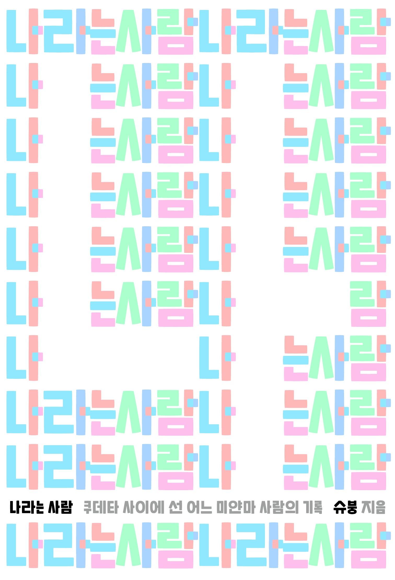 나라는 사람(이매진의 시선 31)