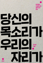 당신의 목소리가 우리의 자리가(이매진의 시선 32)